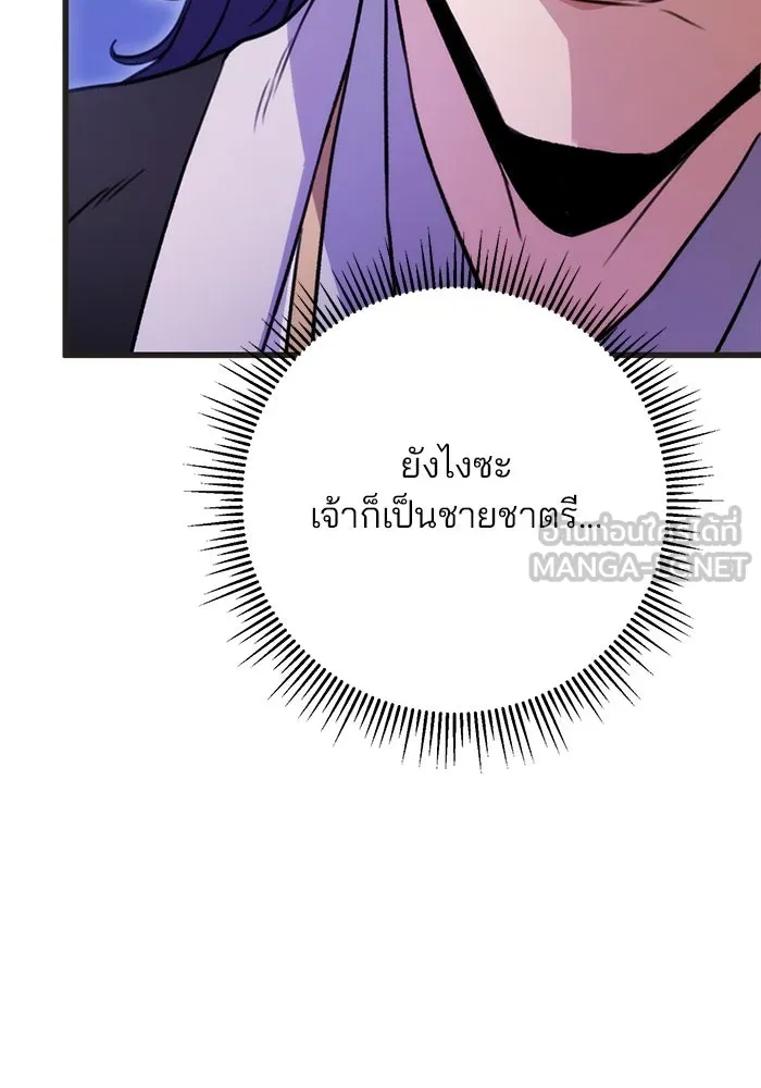 ดาบแห่งจักรพรรดิ ตอนที่ 21 รูปที่ 138