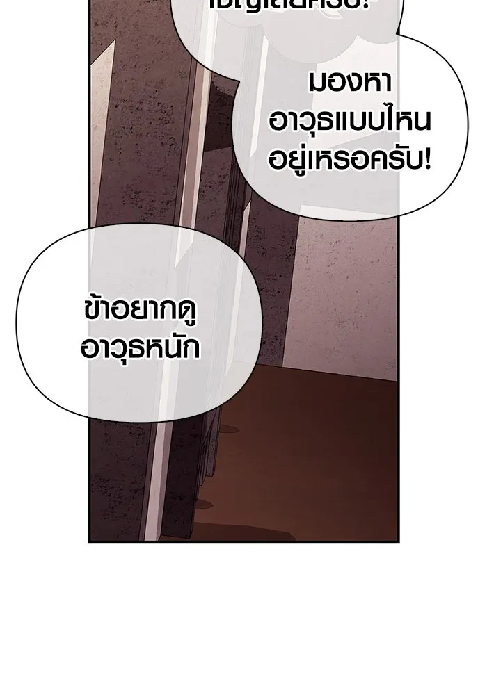 เอาชีวิตรอดในเกมฉบับคนเถื่อน ตอนที่ 18 รูปที่ 92