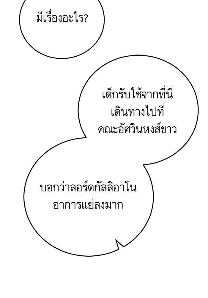 บุตรีดยุกขอไม่แต่งงานbrกับหนุ่มในฝัน ตอนที่ 89 รูปที่ 112