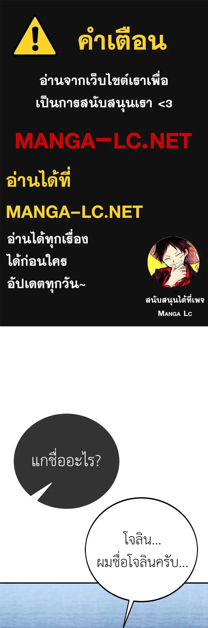 ไอ้เพลเยอร์นั่น ฉันฆ่ามันเอง ตอนที่ 78 รูปที่ 1
