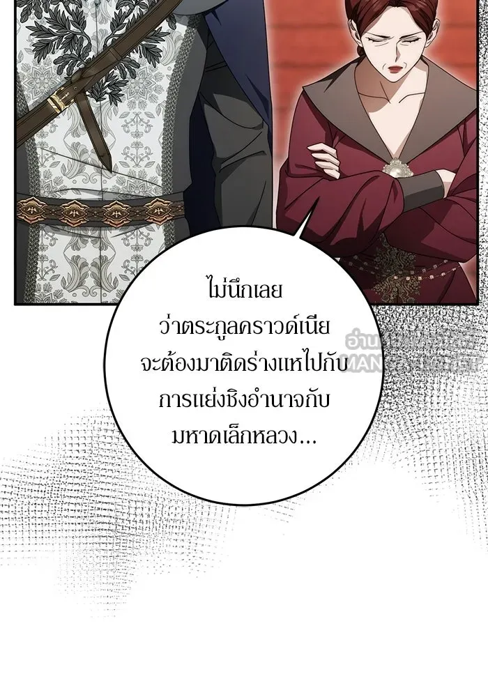 เบื้องหลังรอยยิ้มของเจ้าหญิง ตอนที่ 92 รูปที่ 120