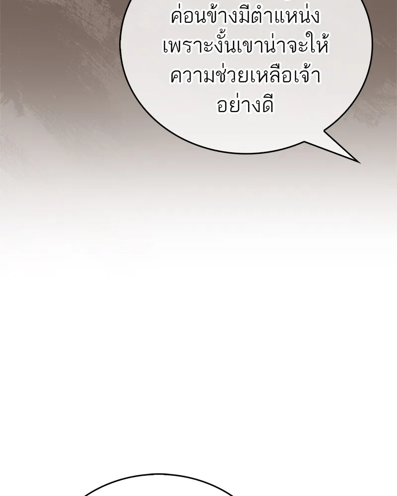 สุดยอดเทรนเนอร์แห่งยุทธภพ ตอนที่ 15 ดะ..เด็กผู้หญิง! รูปที่ 110