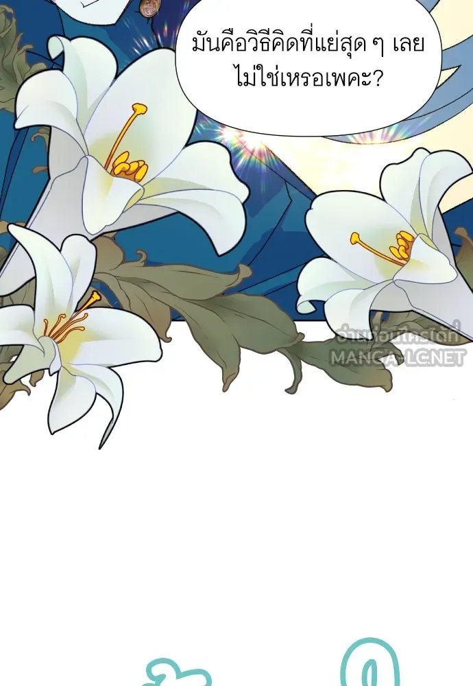 นักเล่นแร่แปรธาตุสายเปย์ ตอนที่ 8 รูปที่ 27
