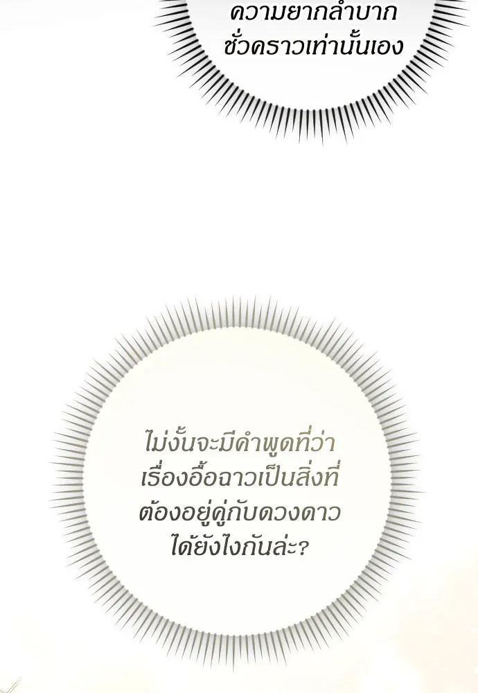 แด่ใจที่ไร้รัก ตอนที่ 19 รูปที่ 67