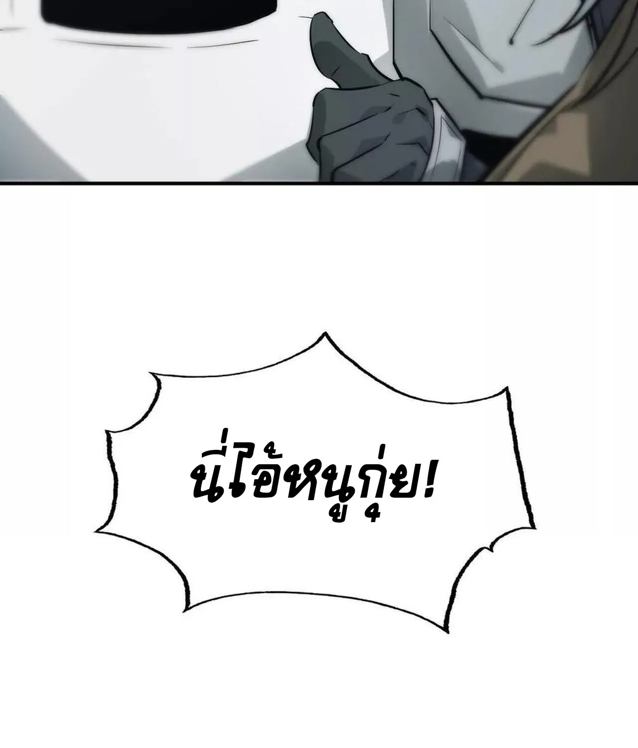 Unparalleled in the Online Gaming World ยอดคน ณ โลกออนไลน_ ตอนที่ ตอนที่ 33 รูปที่ 206