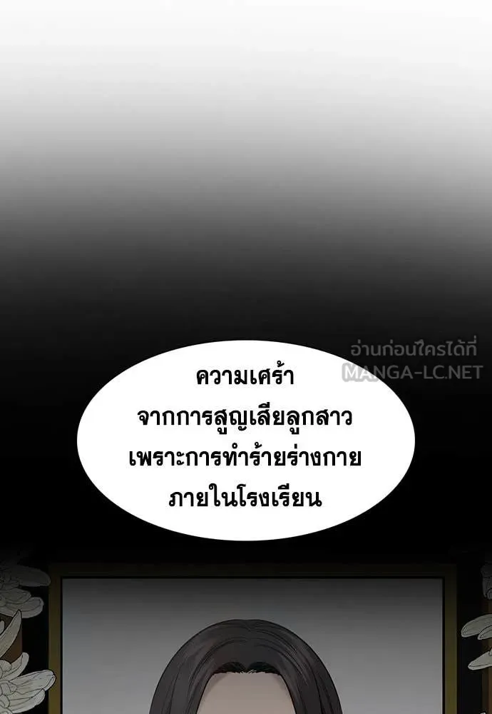 การศึกษาที่แท้จริง ตอนที่ 196 รูปที่ 90