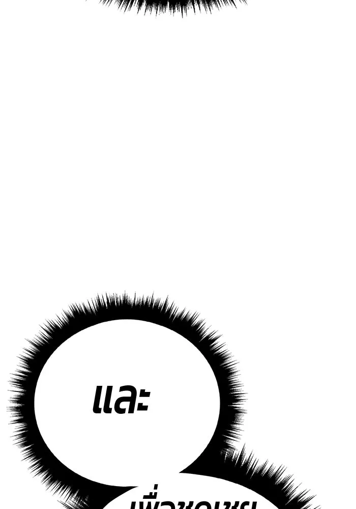 +99 ท่อนไม้พร้อมบวก ตอนที่ 30 ศัตรูที่แข็งแกร่งที่สุด (3) รูปที่ 257