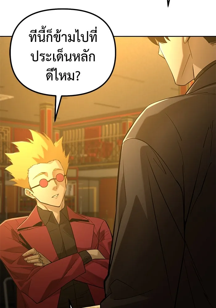 การกลับมาของทรราชวันสิ้นโลก ตอนที่ 45 รูปที่ 10