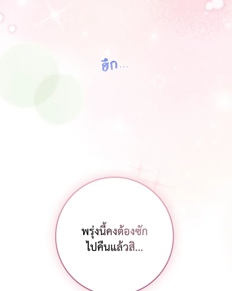 ดัชเชสเชลย ตอนที่ 26 รูปที่ 127