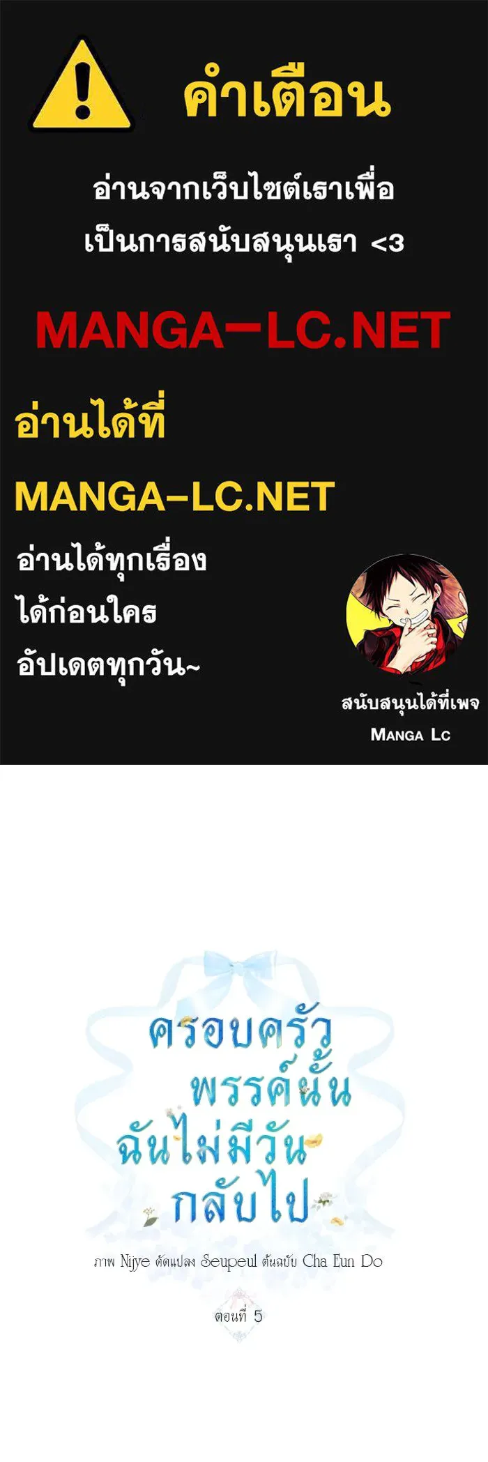 ครอบครัวพรรค์นั้น ฉันไม่มีวันกลับไป ตอนที่ 5 รูปที่ 1