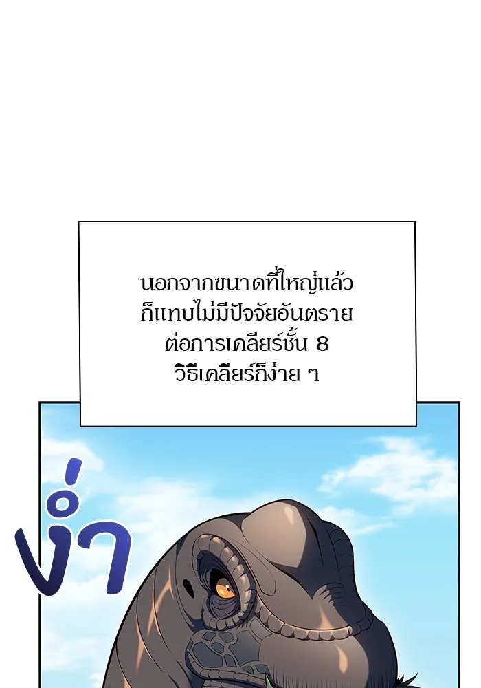 ผู้เล่นหน้าใหม่เลเวลแมกซ์ ตอนที่ 109 ศิษย์เอกของ 'อัมฮวัง รูปที่ 115