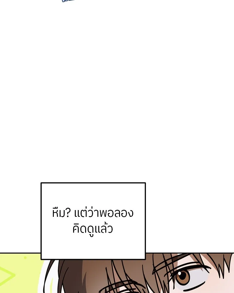 ย้อนเวลามาเป็นมักเน่ ตอนที่ 19 รูปที่ 100