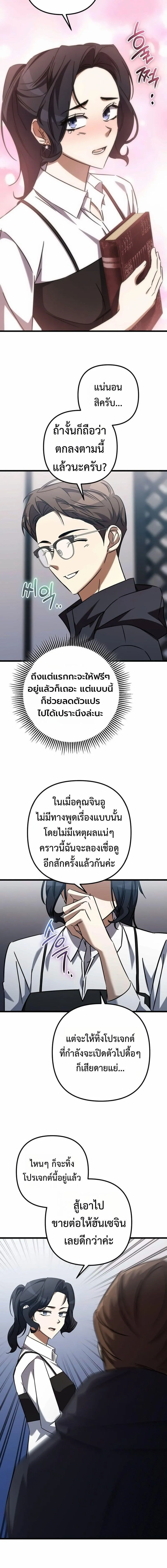 The Returned Extra Becomes a Genius ต_วประกอบผ_หวนค_นส_จอมเวทอ_จฉร_ยะ ตอนที่ ตอนที่ 38 รูปที่ 13