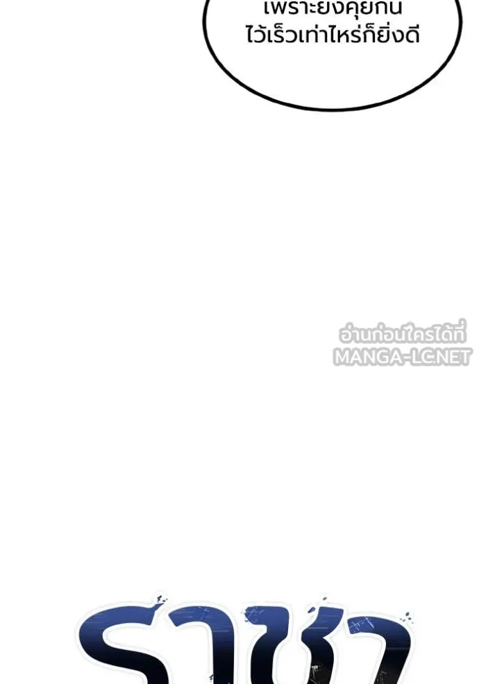 ราชาแห่งอ็อกทากอน ตอนที่ 182 รูปที่ 20