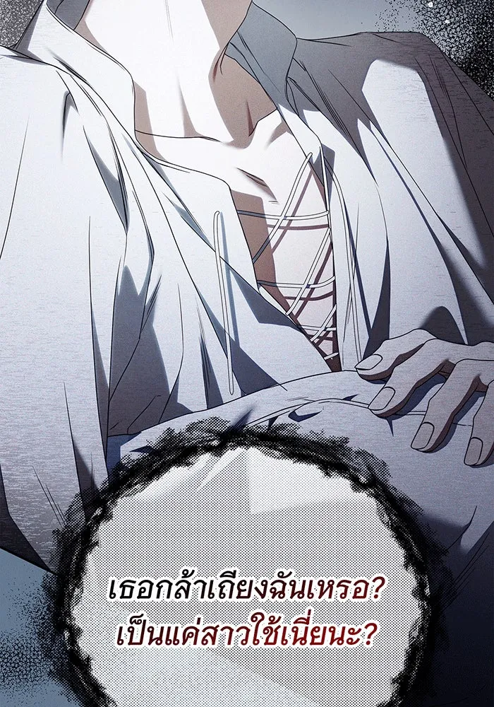 สาว(ลับ)ใช้ของท่านเคานต์ตาบอด ตอนที่ 6 รูปที่ 94