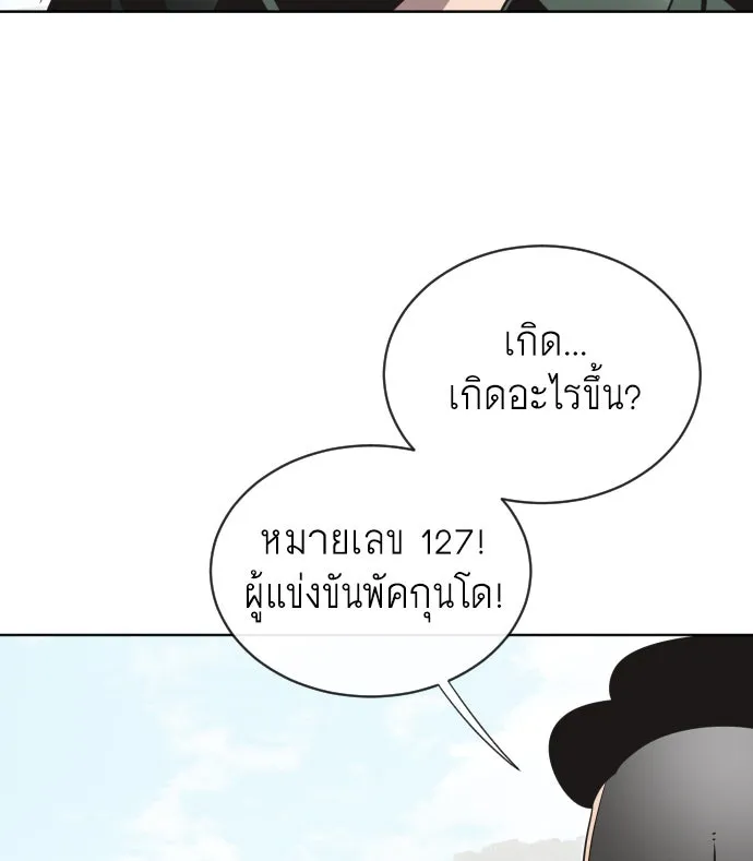 ยุคแห่งยอดมนุษย์ ตอนที่ 19 รูปที่ 91