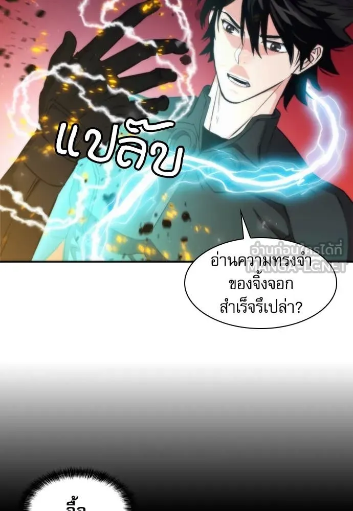 ดรูอิดแห่งสถานีโซล ตอนที่ 201 รูปที่ 46