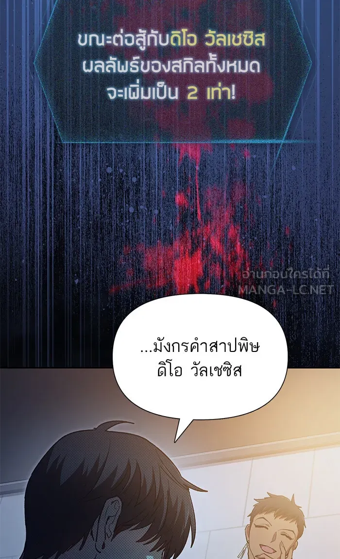 My S-Class Hunters ตอนที่ 57 หนึ่งคืนกับมังกรคำสาปพิษ (1) รูปที่ 99