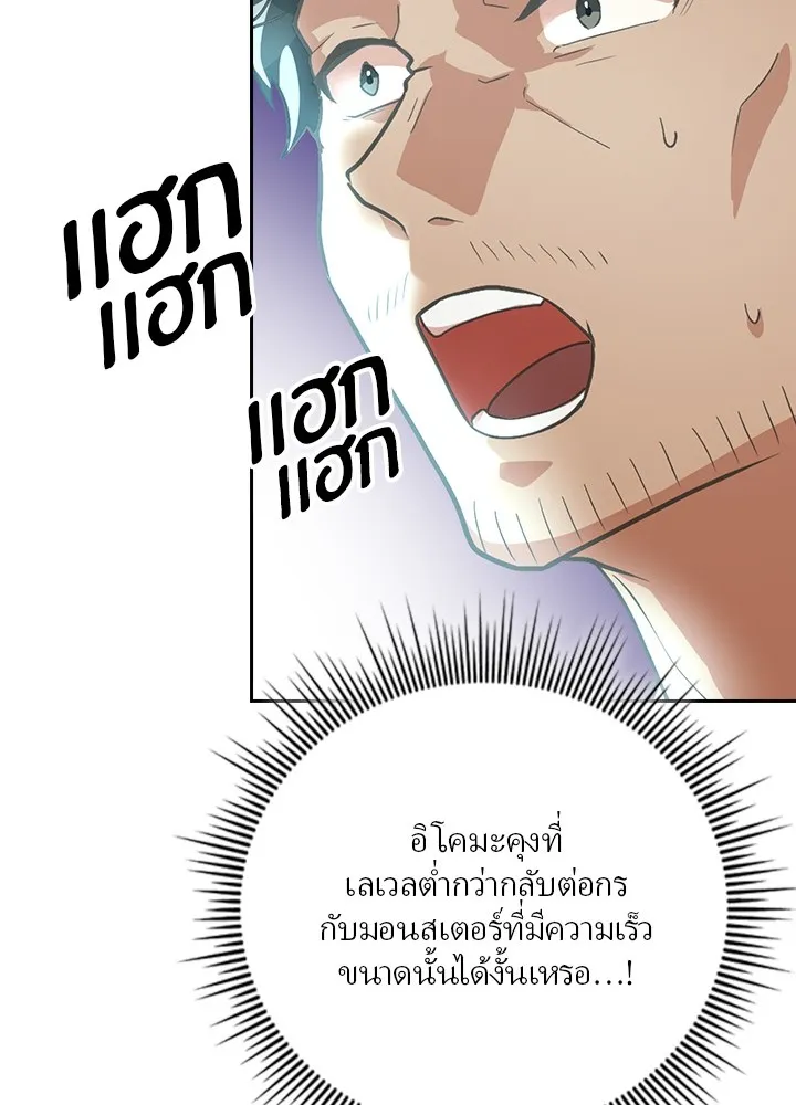 เป้าหมายครั้งที่ 2 ต้องเป็นสุดยอดผู้แข็ง ตอนที่ 3 รูปที่ 97