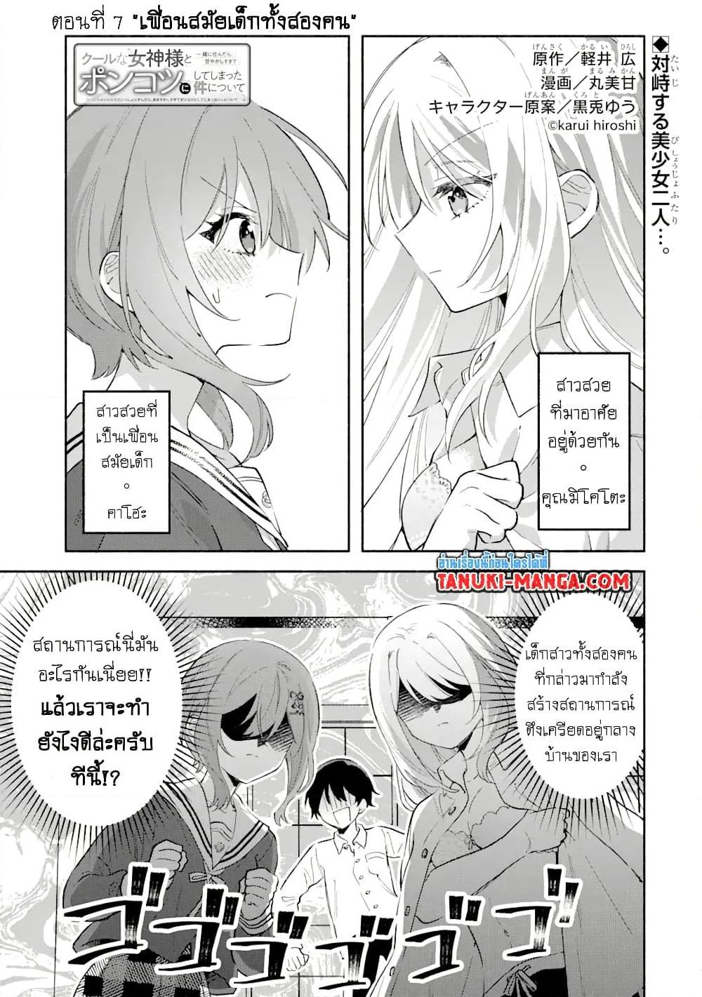 Manga-lc-com อ่านมังงะ อ่านการ์ตูน ออนไลน์ ฟรี Cool na Megami-sama to Issho ni Sundara, Amayakashi Sugite Ponkotsu ni Shite Shimatta Ken ni Tsuite ตอนที่ 1 2 3 4 5 6 7 8 9 10 11 12 13 14 ฟรี ไม่มีโฆษณา Manga-lc - อ่าน มังงะ อ่าน การ์ตูน ออนไลน์ อ่านมังงะ ฟรี