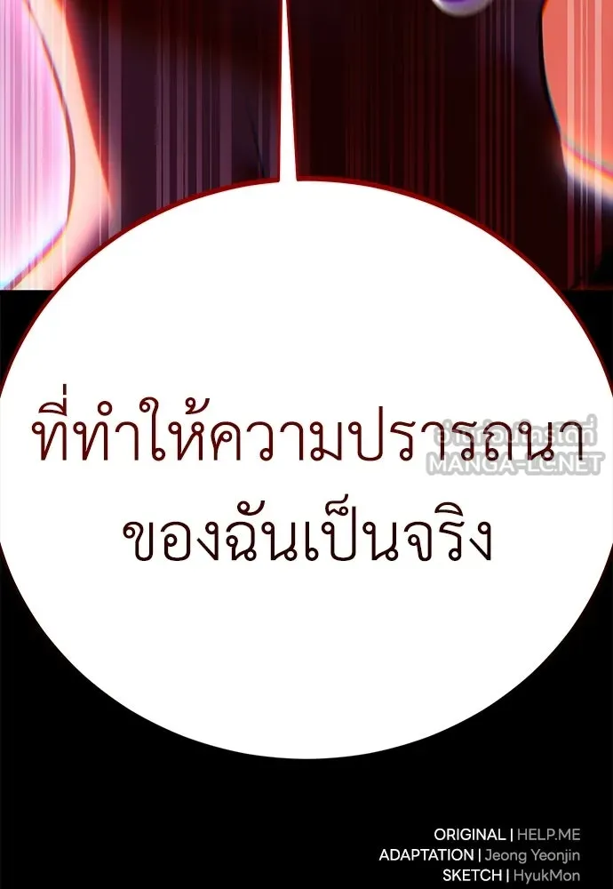 ไอ้เพลเยอร์นั่น ฉันฆ่ามันเอง ตอนที่ 110 รูปที่ 258
