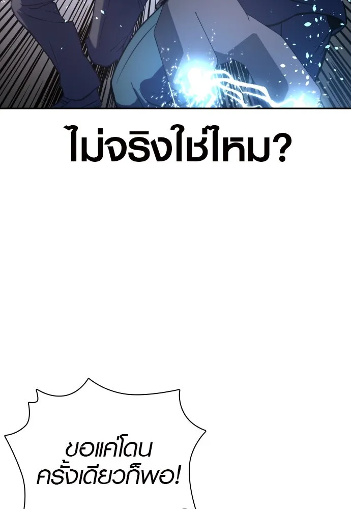 นักรบแช่แข็ง ตอนที่ 2 รูปที่ 131