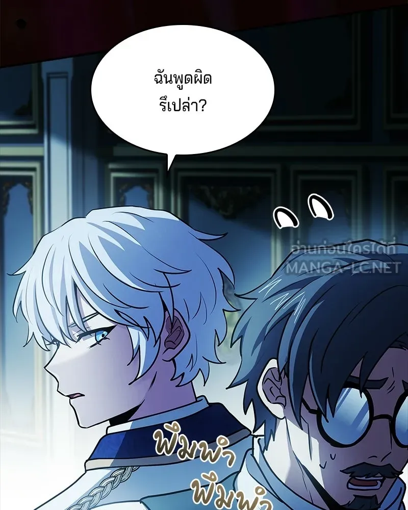 เจ้าชายแผนโบราณ ตอนที่ 45 รูปที่ 177