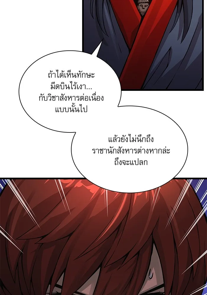 ลับลางลวง ตอนที่ 56 ดาวนักสังหาร รูปที่ 76