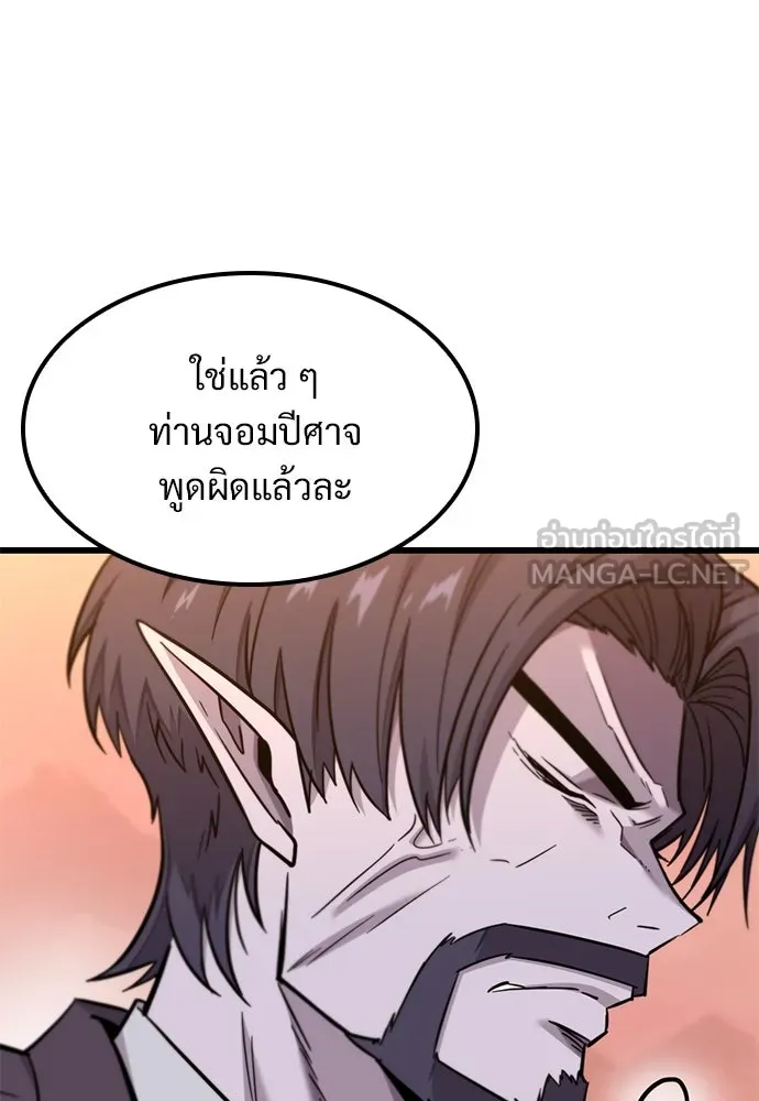 วิถีชาวนาของราชาปีศาจ ตอนที่ 12 รูปที่ 81