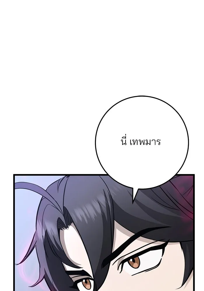 ดาบแห่งจักรพรรดิ ตอนที่ 60 รูปที่ 68