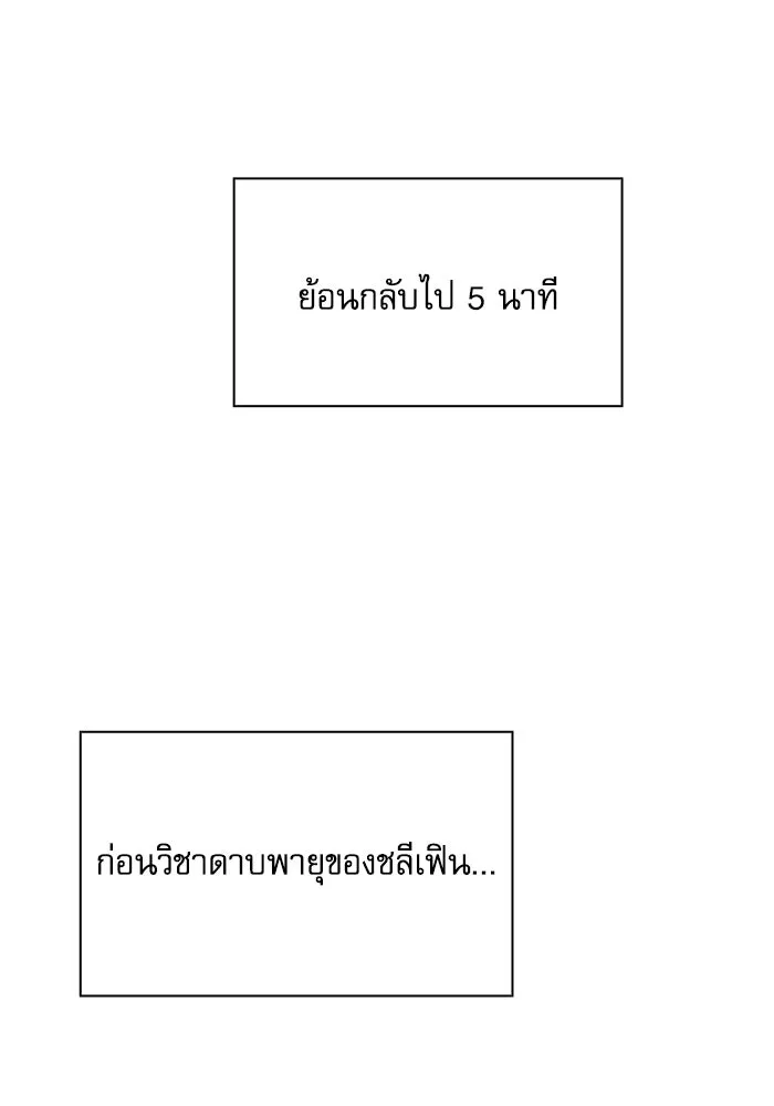 นักดาบอัจฉริยะจากอะคาเดมี ตอนที่ 105 รูปที่ 82