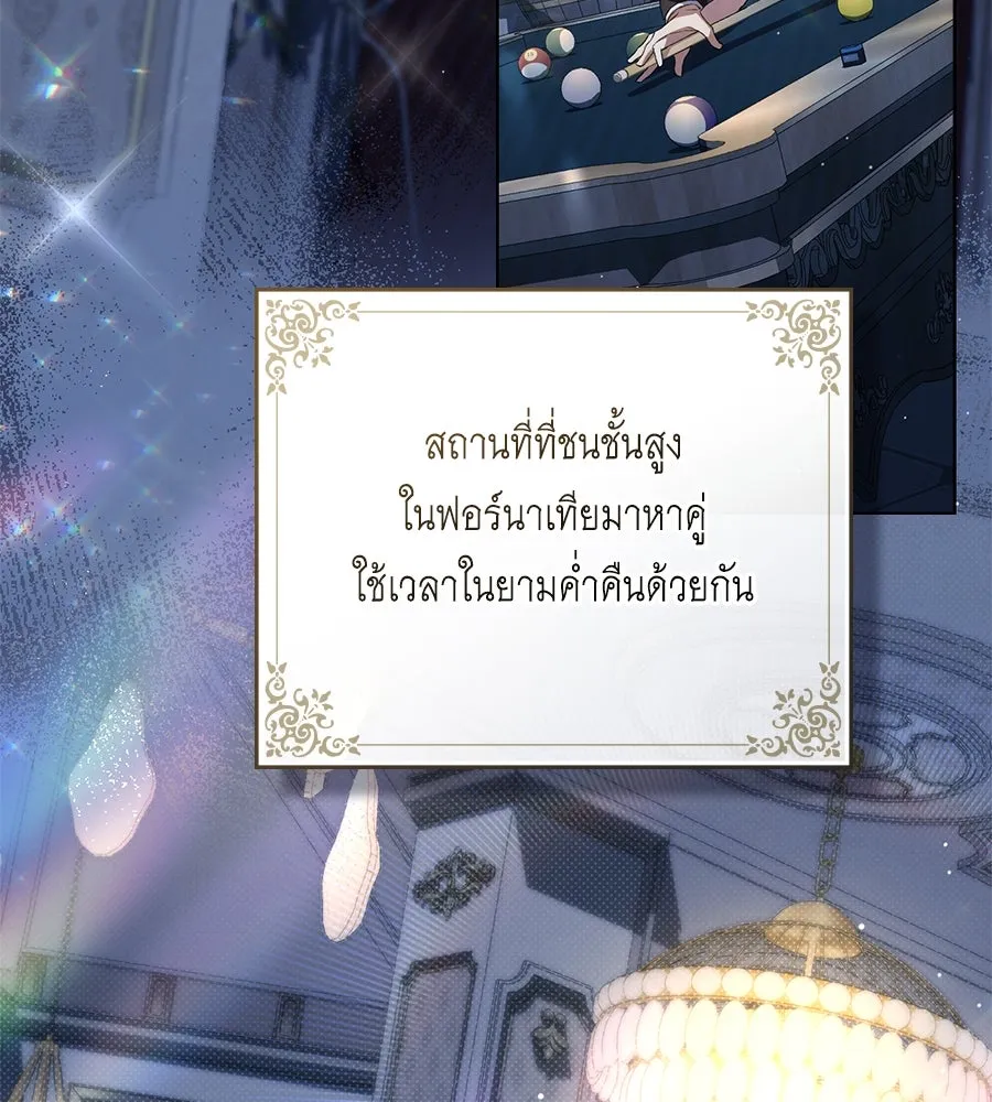 เล่ห์รักชนชั้นสูง ตอนที่ 46 รูปที่ 70