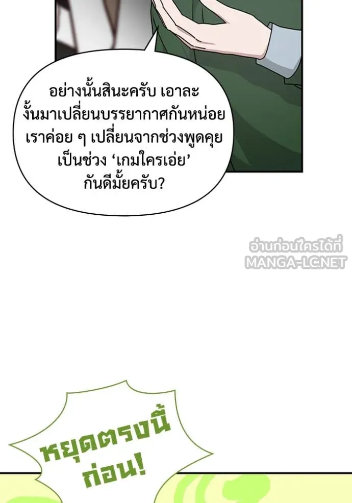 ฉันเนี่ยนะ ตอนที่ 33 รูปที่ 53