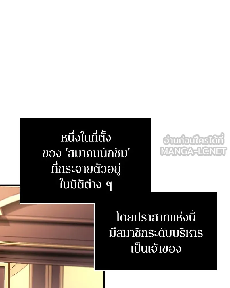 Omniscient Reader อ่านชะตาวันสิ้นโลก ตอนที่ 45 สมาคมนักชิม (2) รูปที่ 3