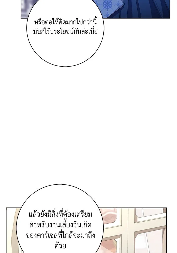 ฉันกลายเป็นแม่พระเอกนิยายจอมเสเพล ตอนที่ 50 รูปที่ 101