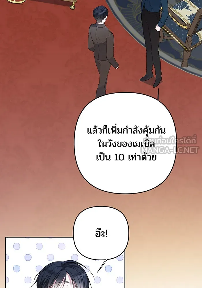 หนูน้อยทรราช ตอนที่ 13 รูปที่ 33