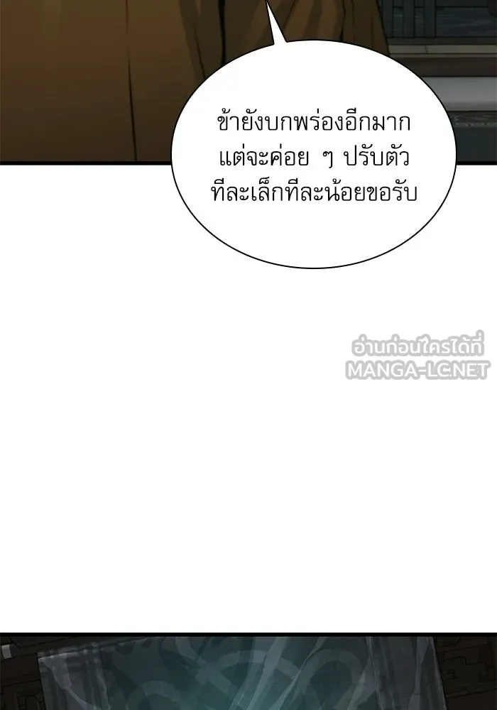 ลับลางลวง ตอนที่ 103 โจแทช็อง รูปที่ 51