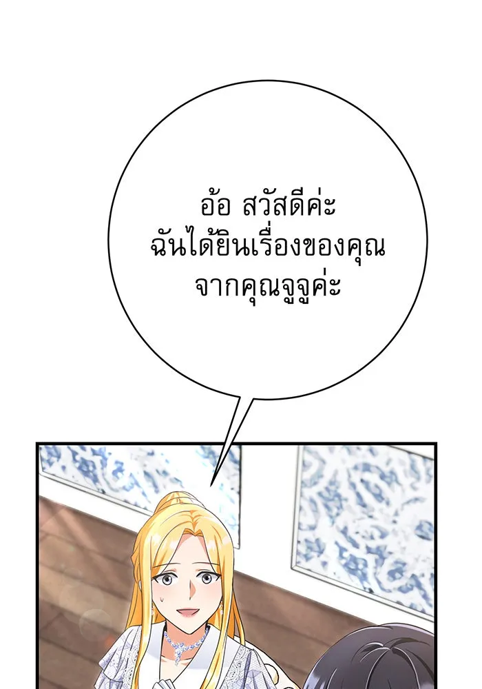 นางร้ายที่ไหนจะมีคุณธรรม ตอนที่ 102 รูปที่ 23