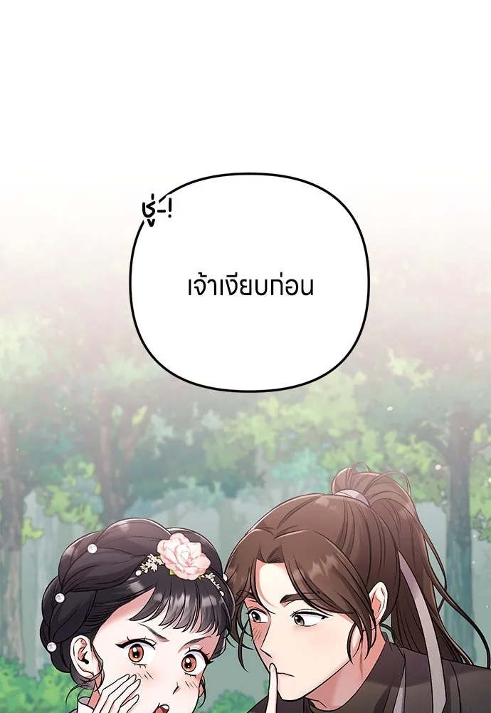 ข้าเนี่ยนะเป็นพระสนม ตอนที่ 2 เจ้าคบชู้กับชายอื่นงั้นหรือ รูปที่ 70