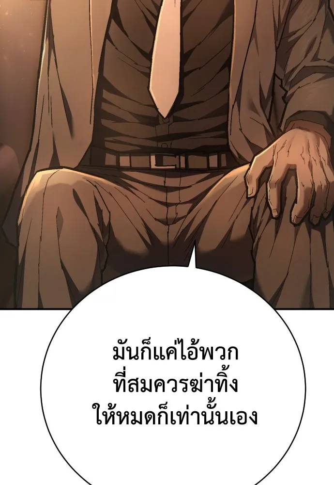 เพชฌฆาตลงทัณฑ์ ตอนที่ 23 รูปที่ 121