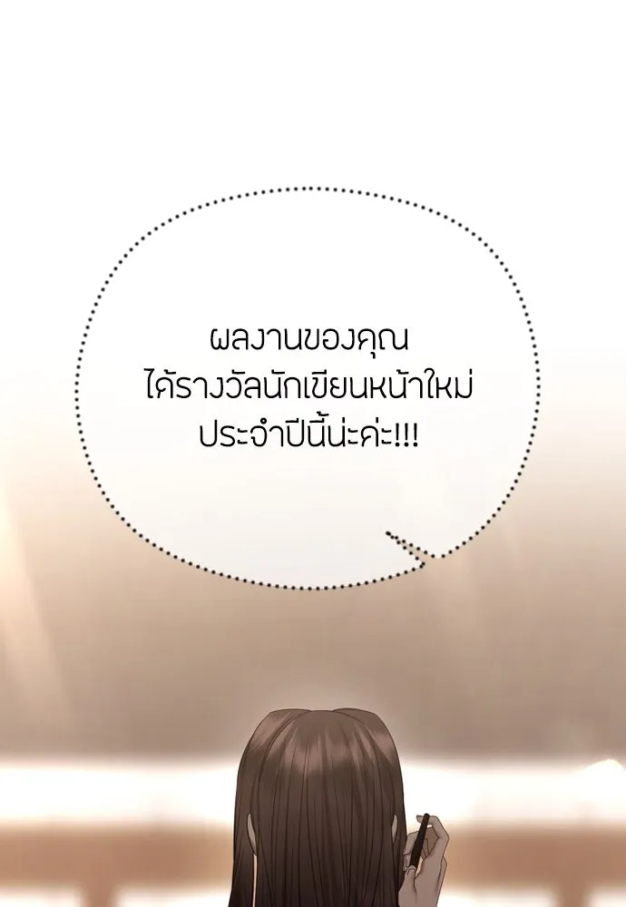 วิธีหนีตายจากนิยายโรคจิต ตอนที่ 67 รูปที่ 55