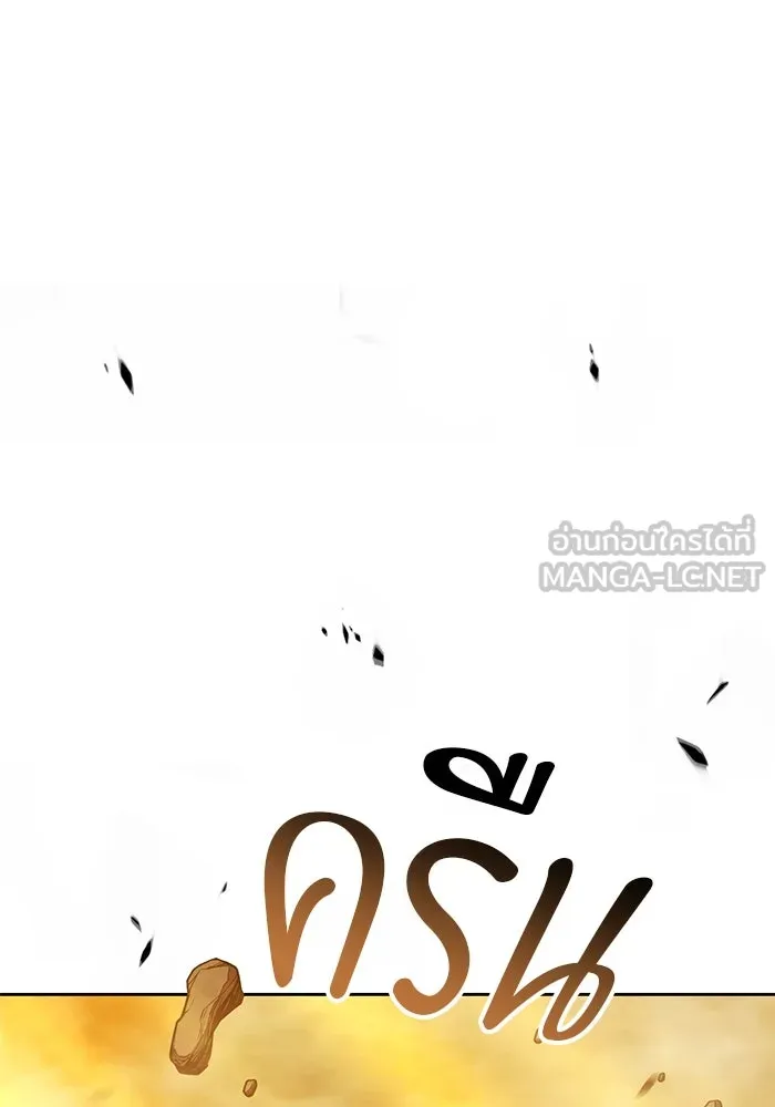 +99 ท่อนไม้พร้อมบวก ตอนที่ 32 ศัตรูที่แข็งแกร่งที่สุด (5) รูปที่ 150