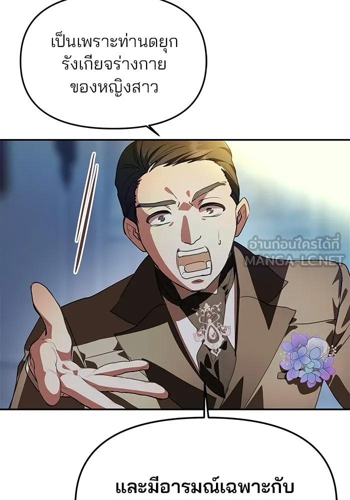 เกมรักจับสามี ตอนที่ 3 รูปที่ 75