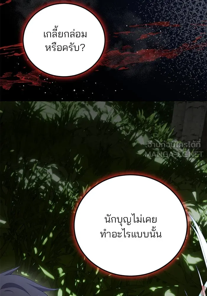 แผนหย่าสามีทรราช ตอนที่ 70 รูปที่ 18