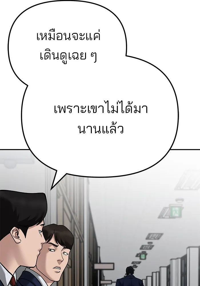 เลวฟาดเลว ตอนที่ 101 รูปที่ 83
