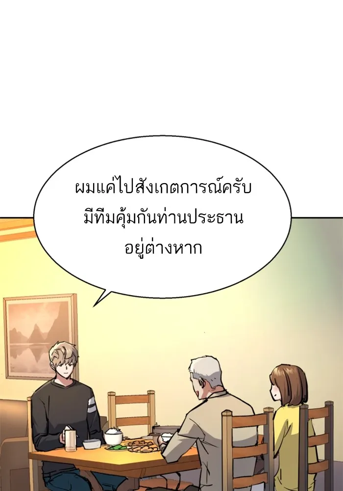 พี่ชายสายบอดี้การ์ด ตอนที่ 170 รูปที่ 40