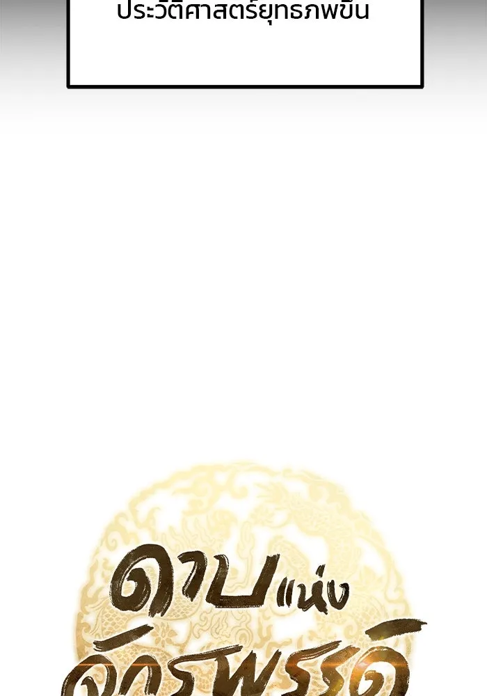 ดาบแห่งจักรพรรดิ ตอนที่ 20 รูปที่ 56