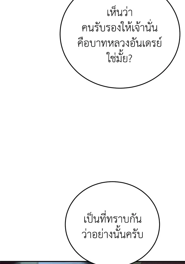 ยอดนักดาบผู้โอบอุ้มดารา ตอนที่ 91 รูปที่ 5