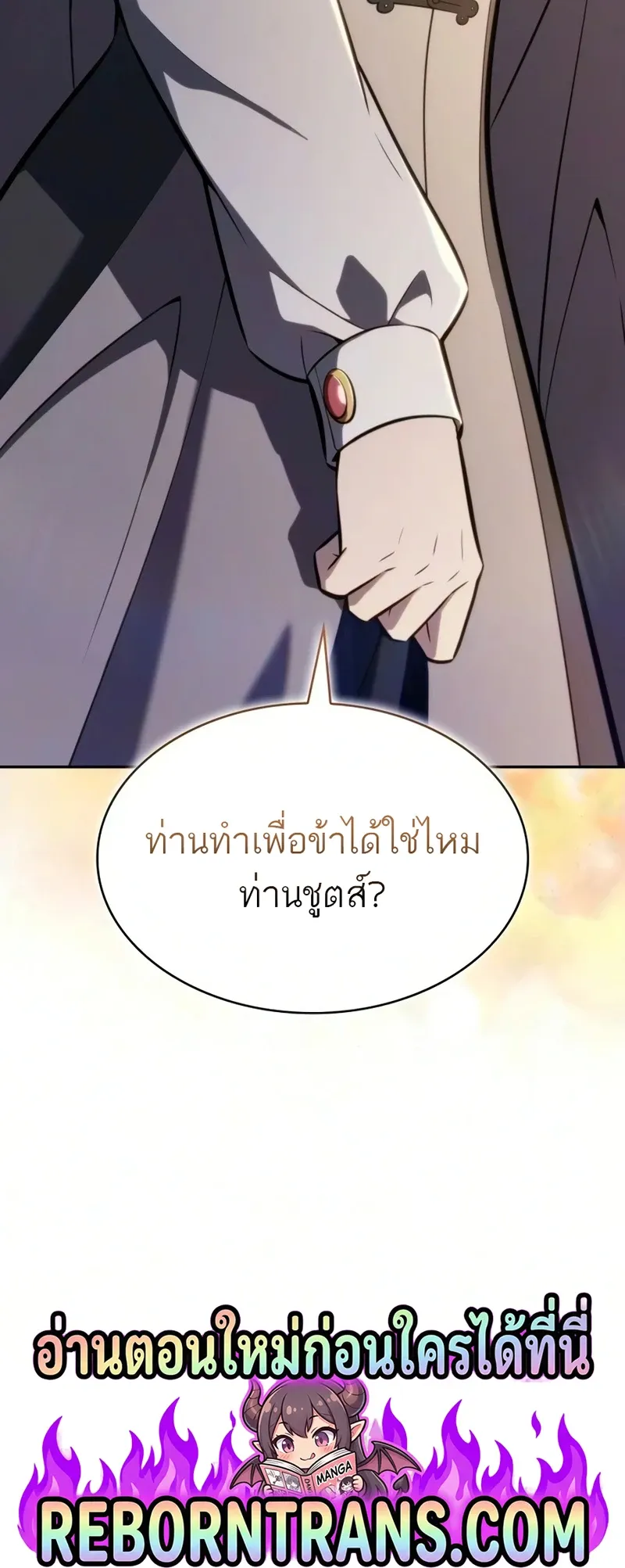 The Regressed Son of a Duke is an Assassin ตอนที่ ตอนที่ 126 รูปที่ 80