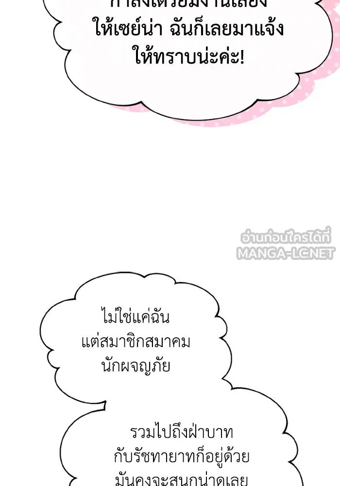 อยู่ดี ๆ ก็มีนางเอกนิยายเป็นเพื่อนบ้าน ตอนที่ 81 (ตอนจบ) รูปที่ 51